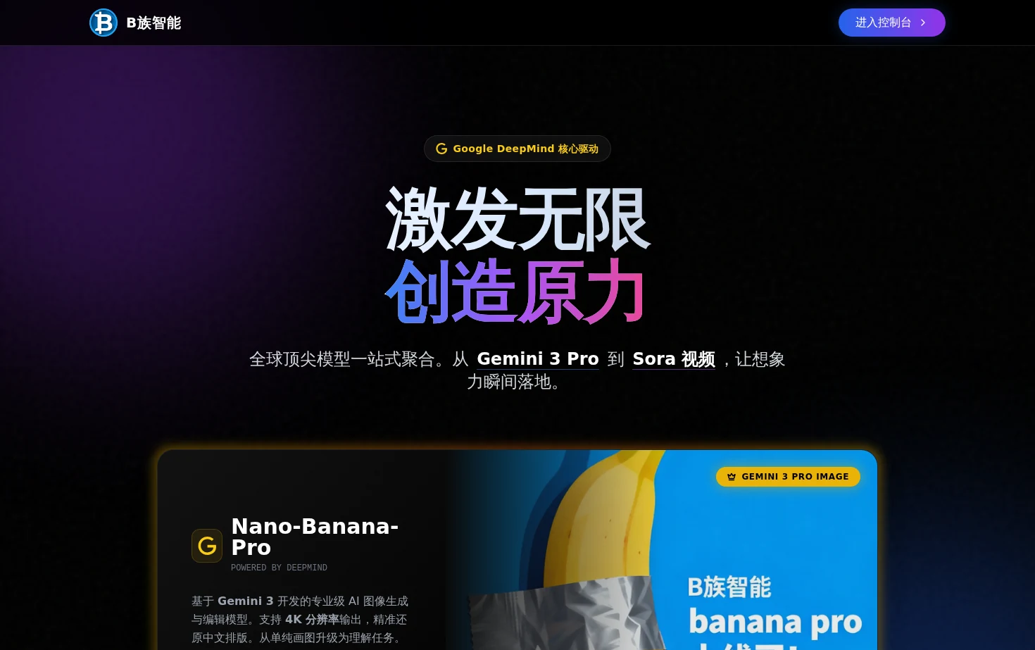 B族智能 页面快照